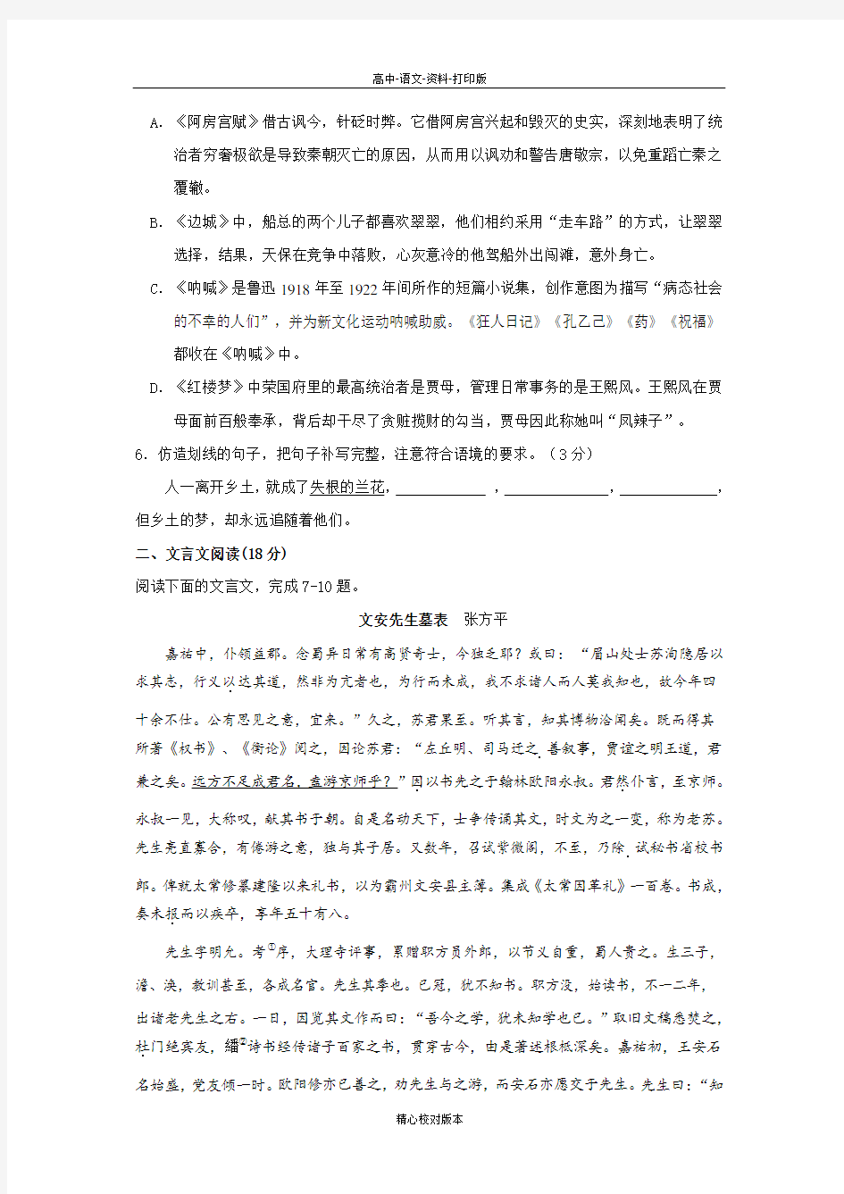 高一江苏省扬州中学2013至2014学年高一上学期期末试题 语文