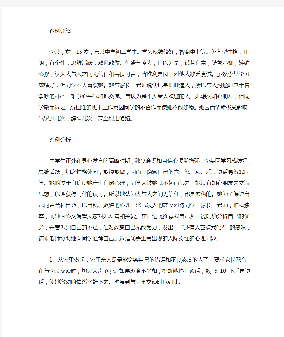 心理辅导案例(1)