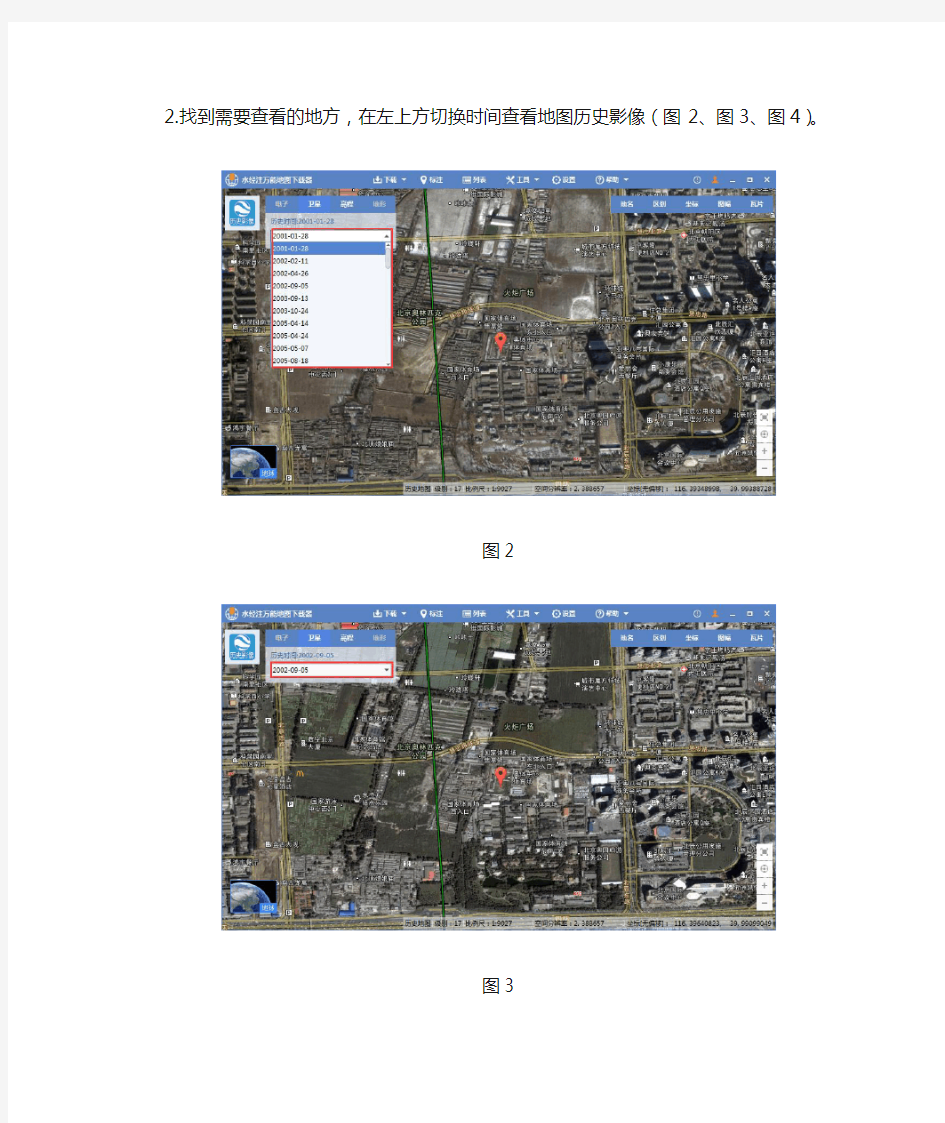 查看谷歌历史卫星影像地图的两种方法