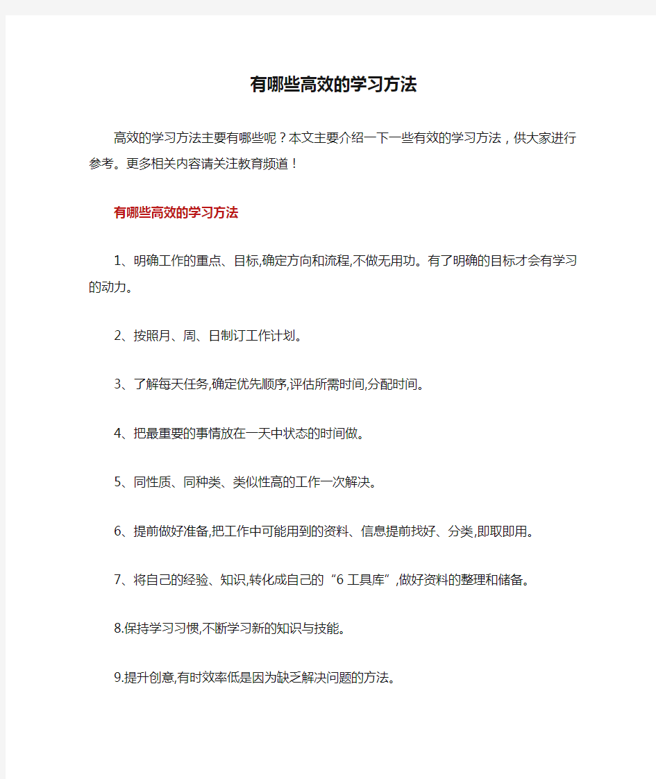 有哪些高效的学习方法