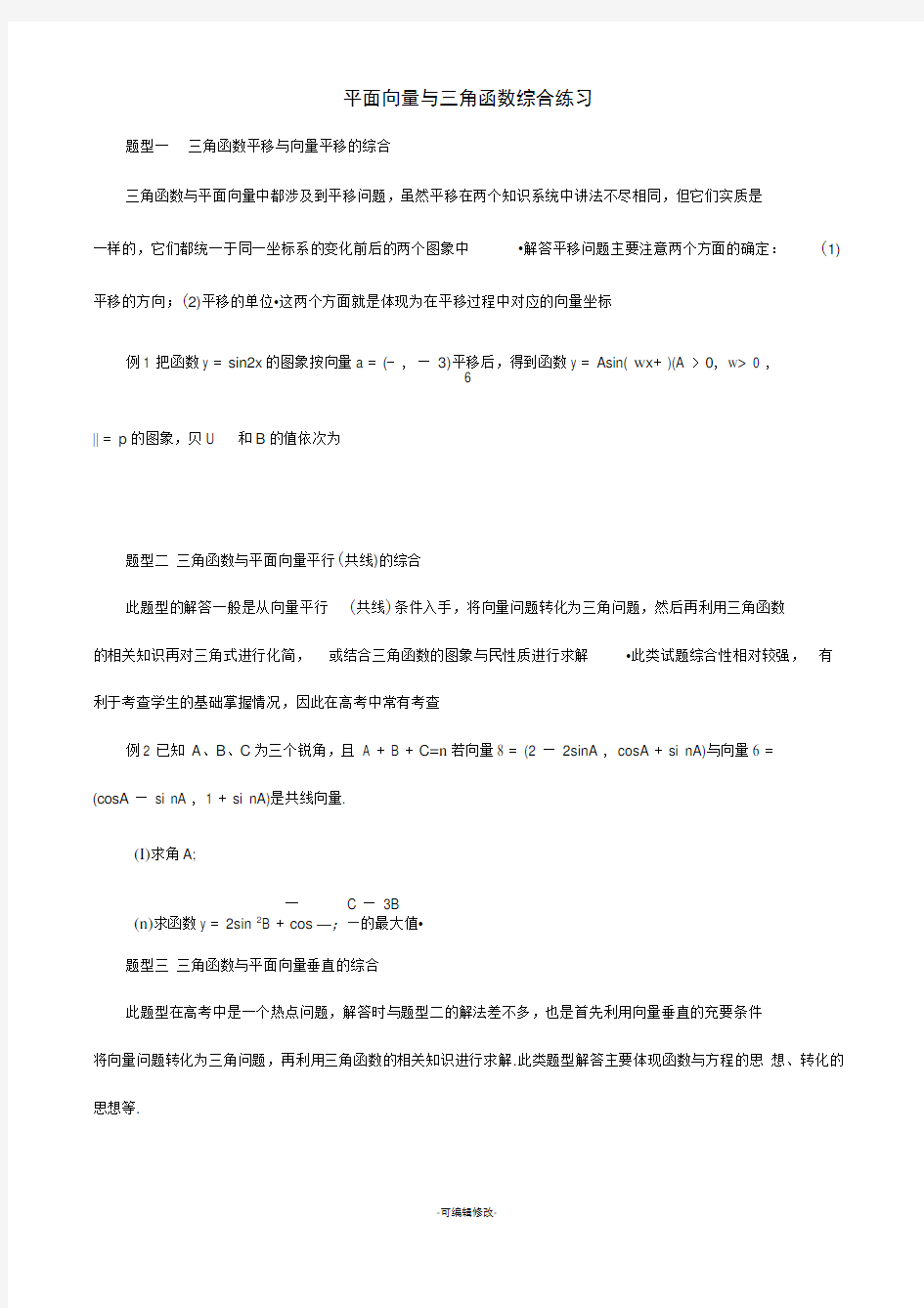 三角函数与向量综合题练习