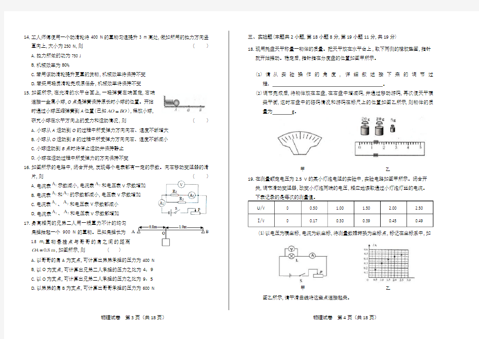 2014年安徽省中考物理试卷(附答案与解析)