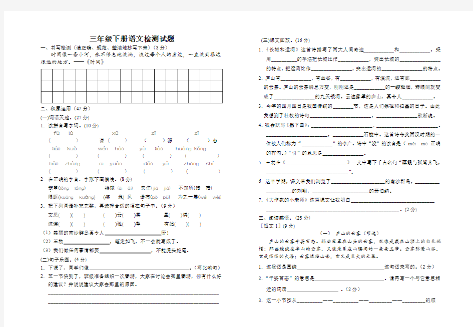 三年级下册语文检测试题