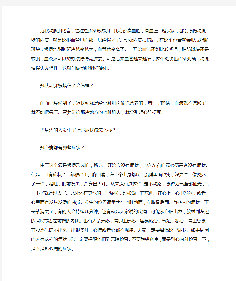 冠心病防治知识问答