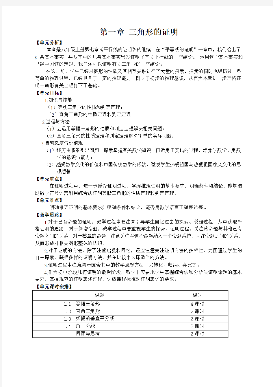 春新北师大版八年级数学下册  全册教案