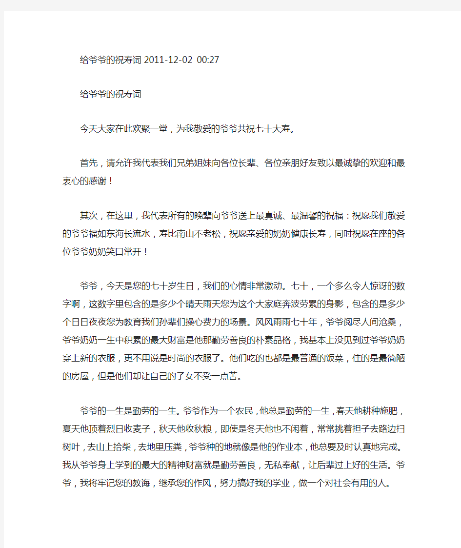 给爷爷的祝寿词