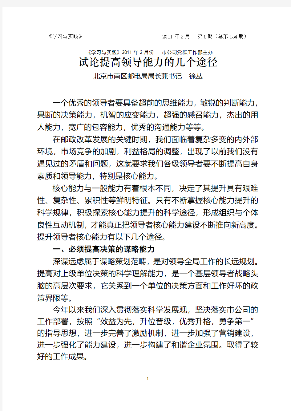 提高领导能力的几个途径