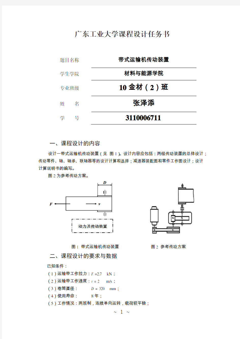 课程设计任务书 