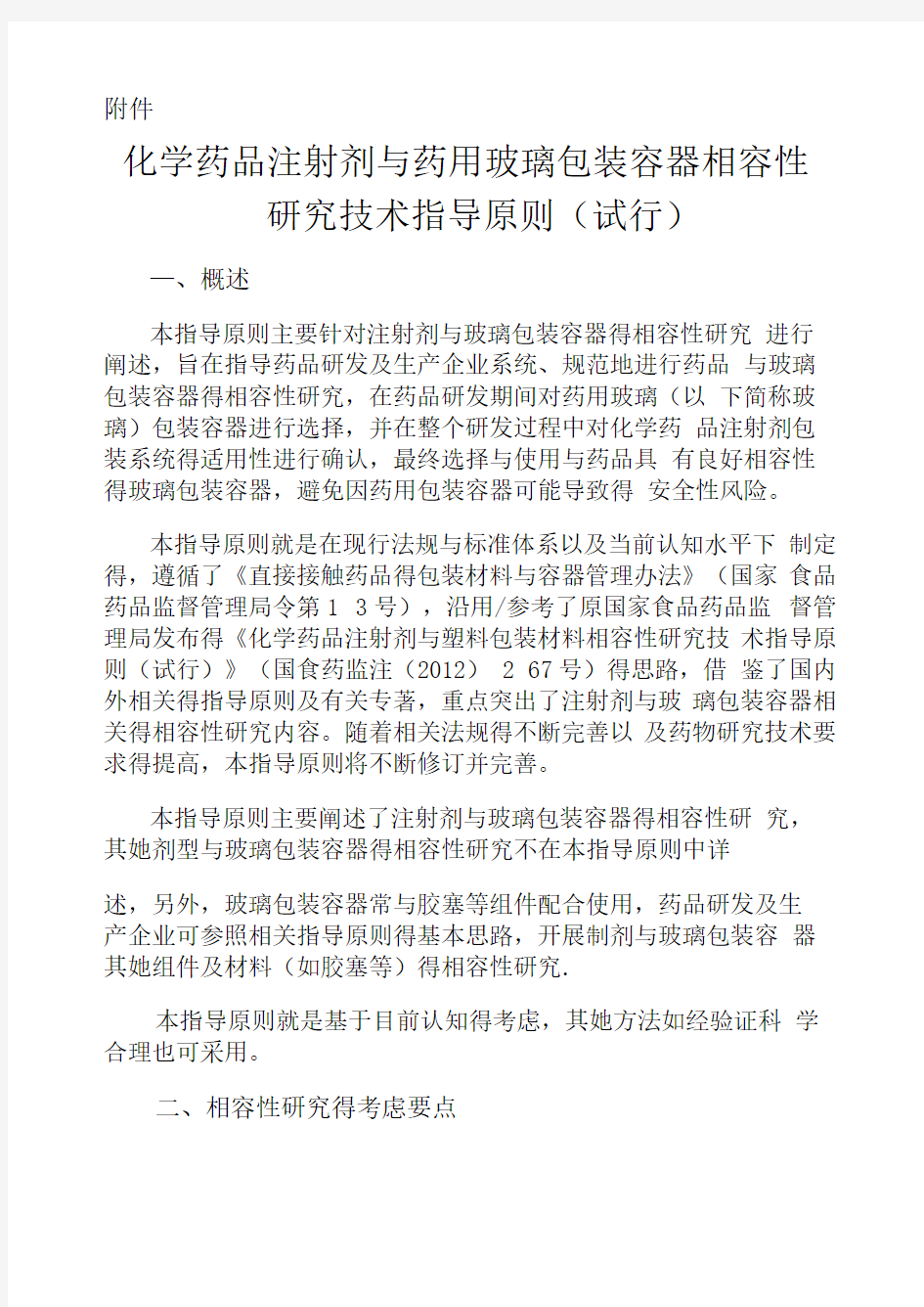 包材相容性最新指导原则