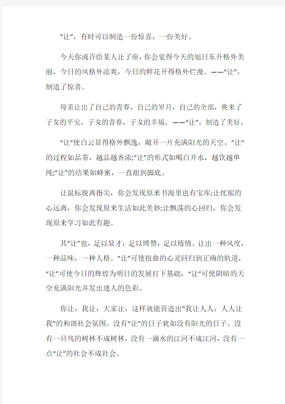 课前五分钟演讲什么好