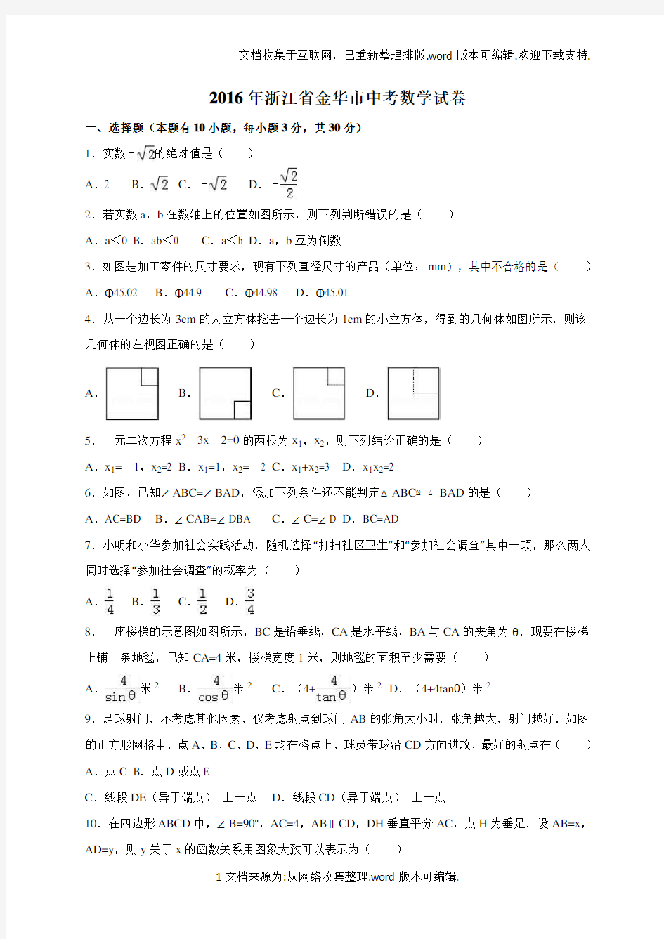 2020金华中考数学试卷及答案