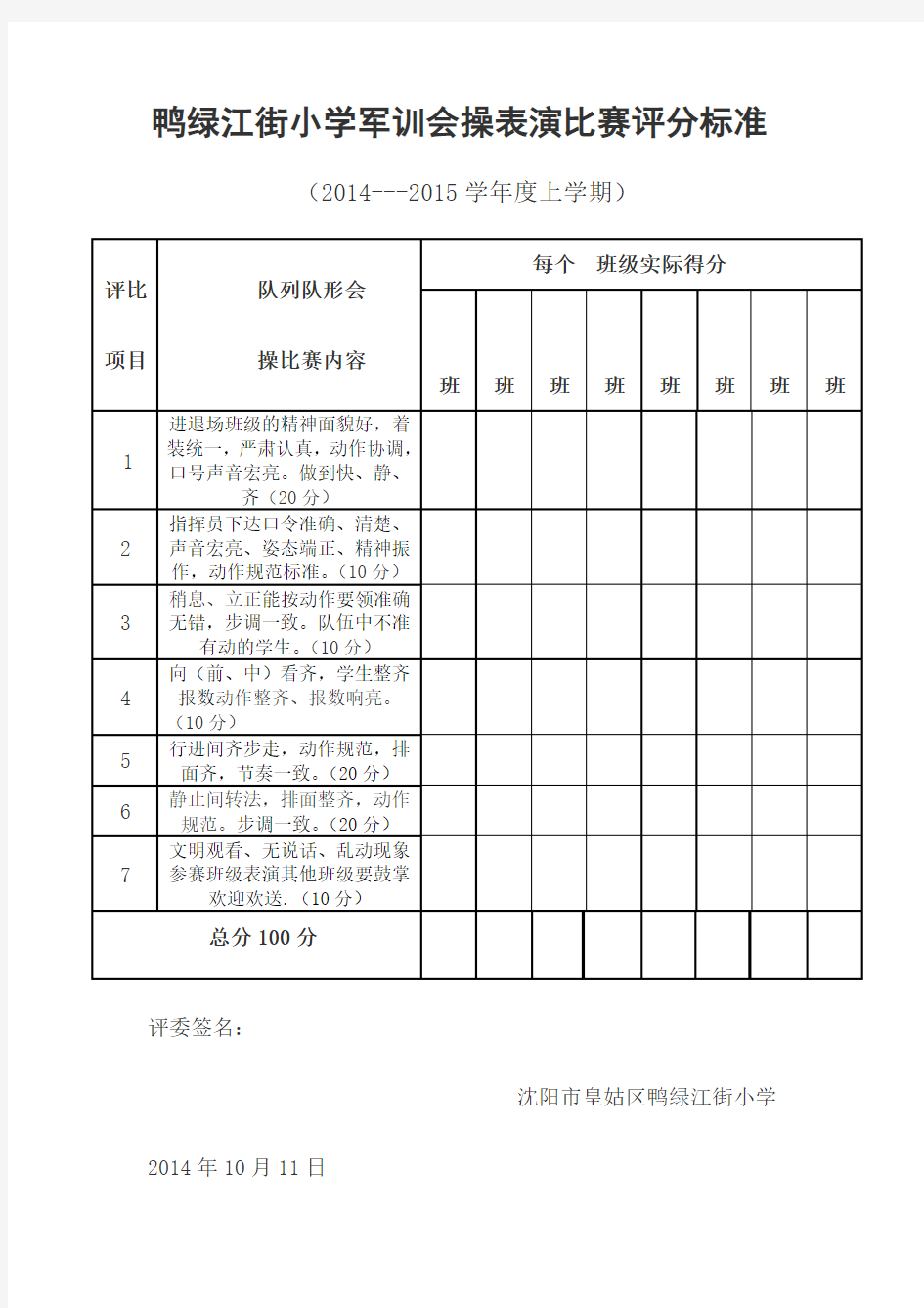 军训会操表演比赛评分标准