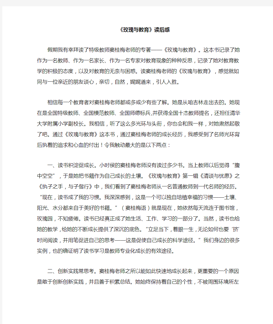 玫瑰与教育