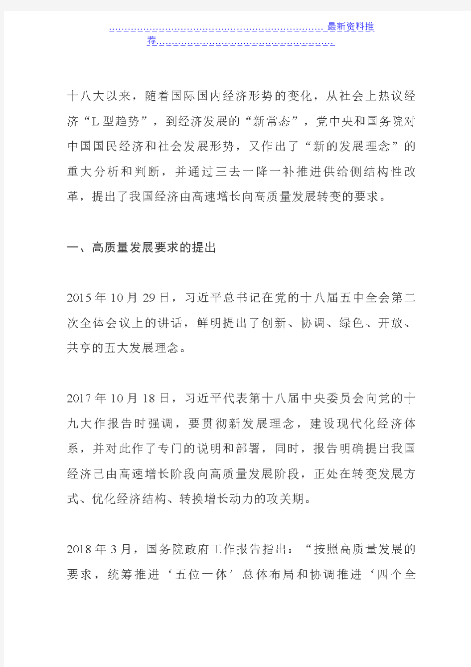 企业高质量发展评价体系的思考