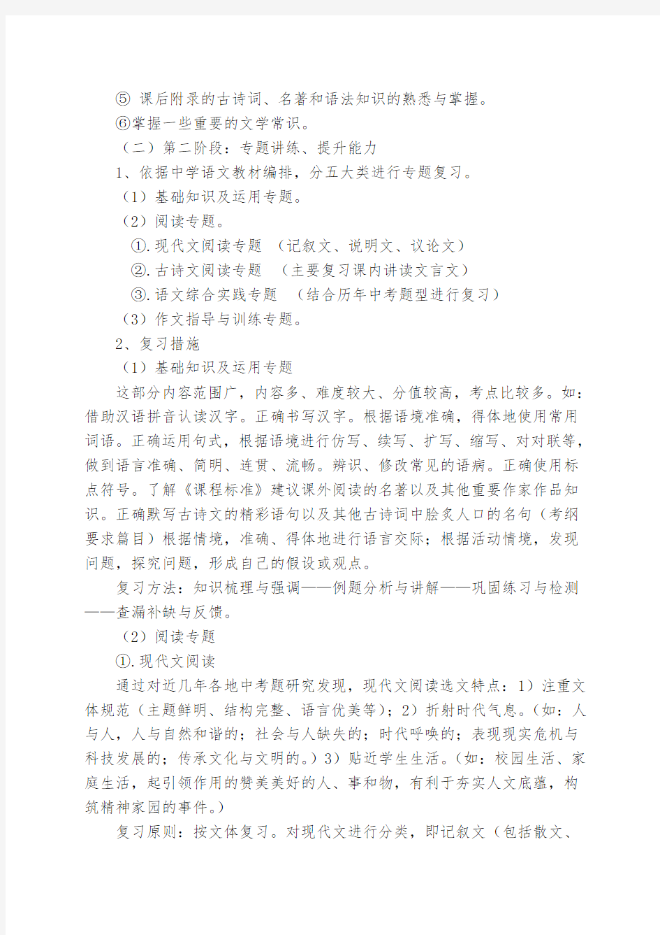 最新初中语文中考复习计划