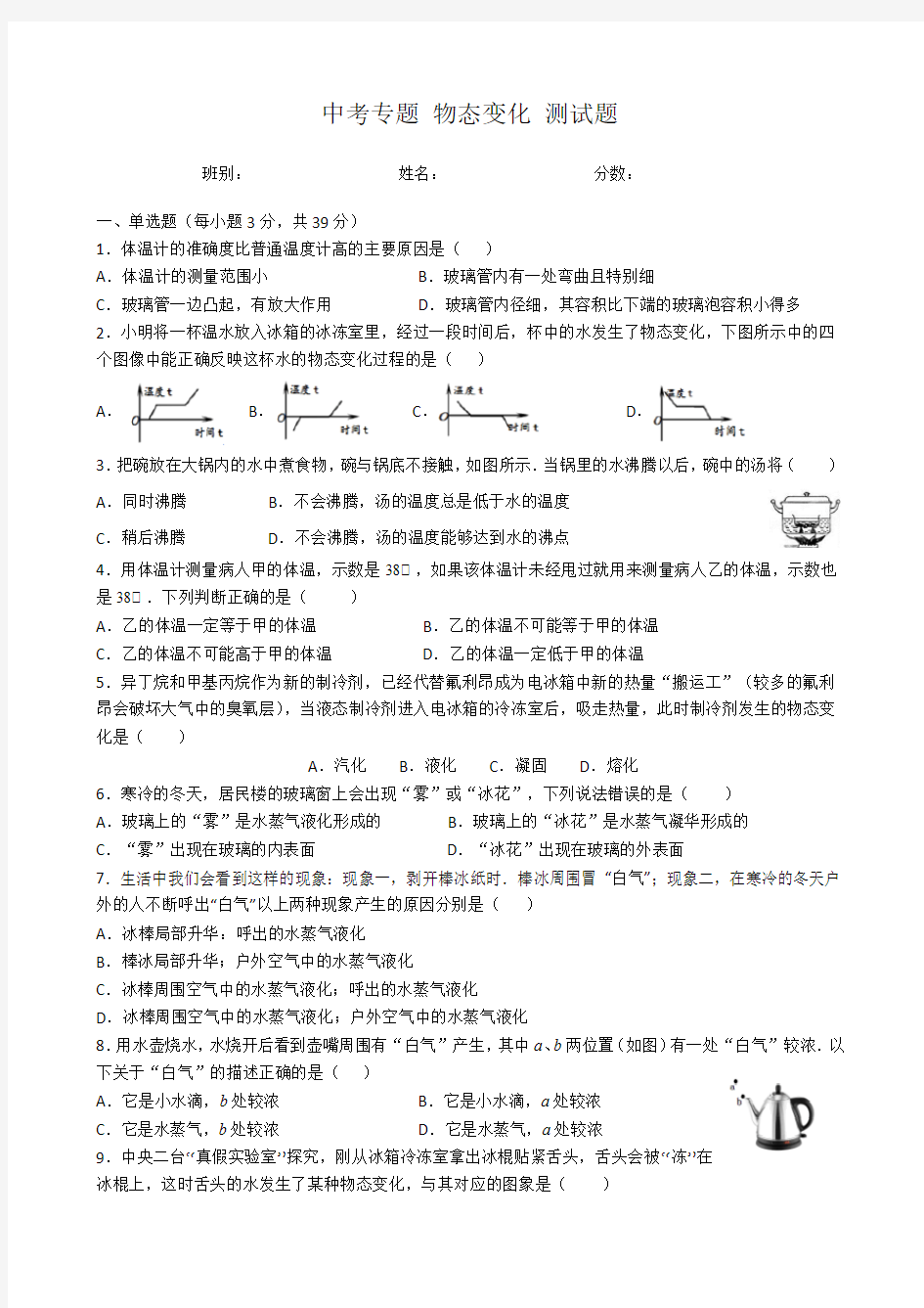 中考专题 物态变化 测试题