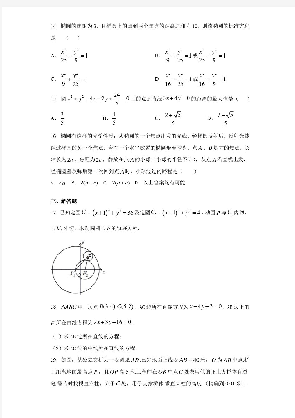 上海市浦东新区2020-2021学年高二下学期期中数学试题