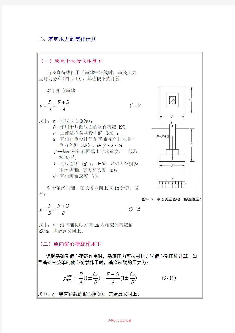 基底压力的简化计算