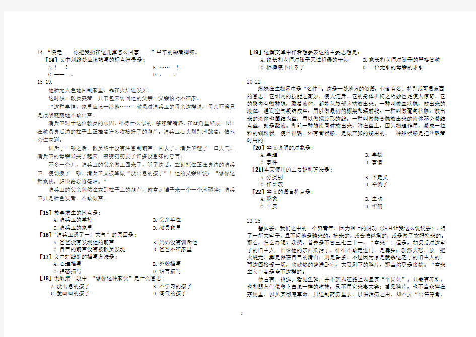 中国少数民族汉语水平等级考试(MHK)模拟试题(一)