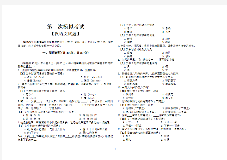 中国少数民族汉语水平等级考试(MHK)模拟试题(一)