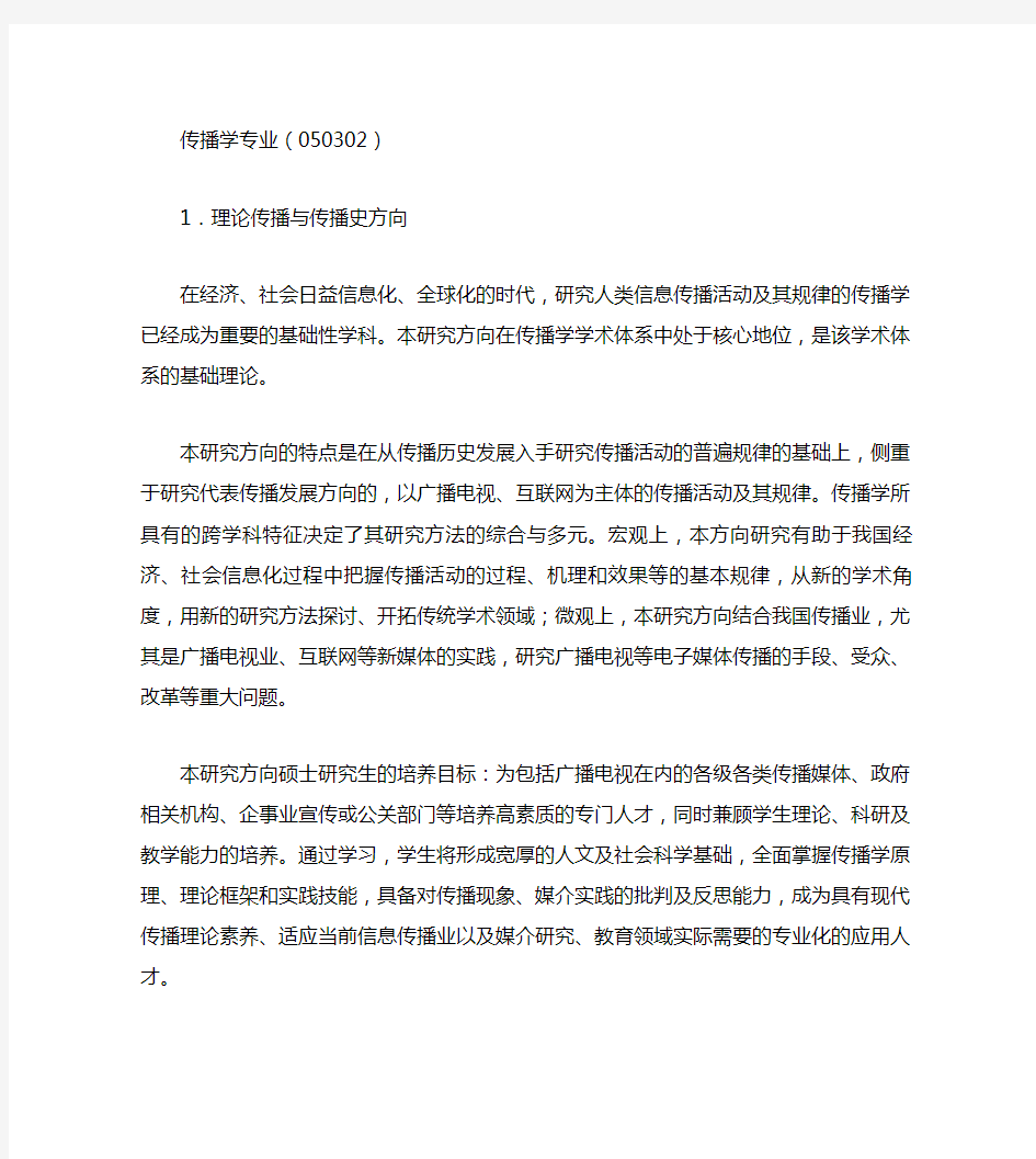 传播学专业 各方向介绍