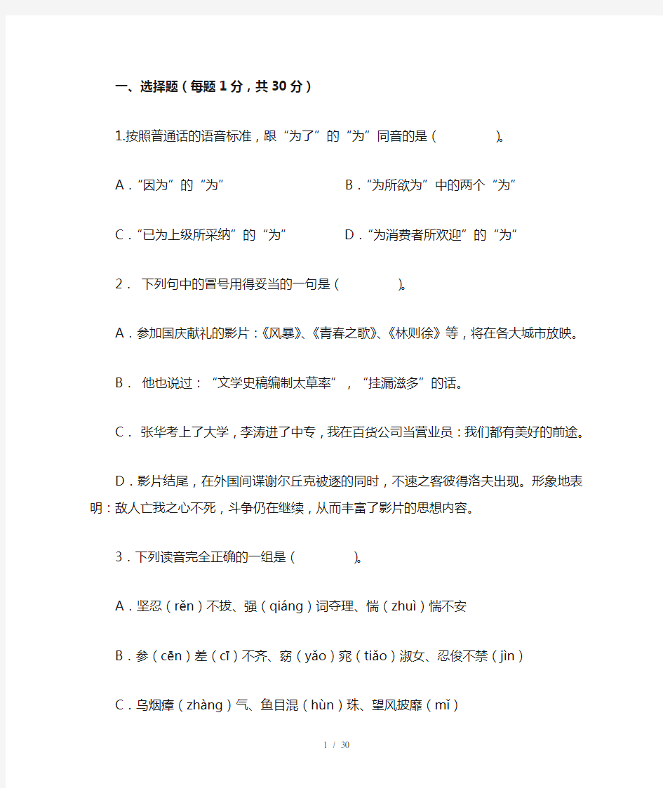 汉语水平测测试卷(附标准答案)