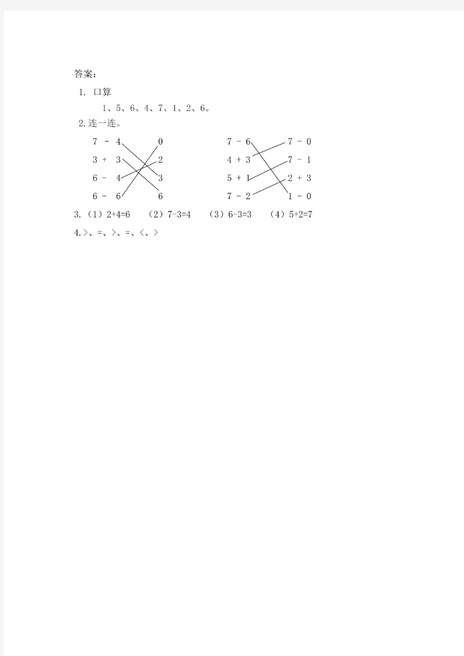 人教版一年级数学上册《6和7的加减法》课后练习题