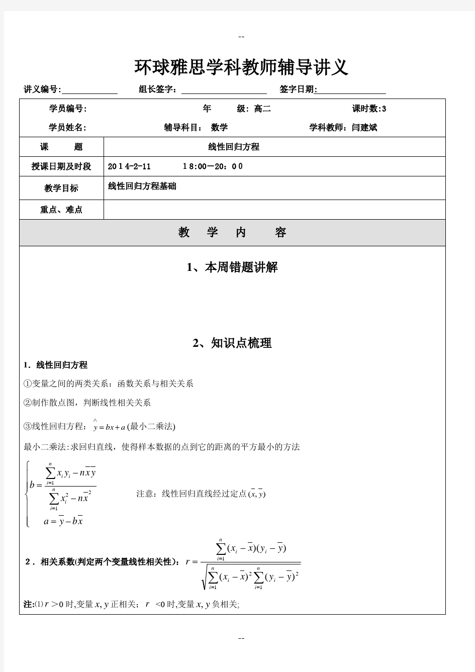 线性回归方程分析