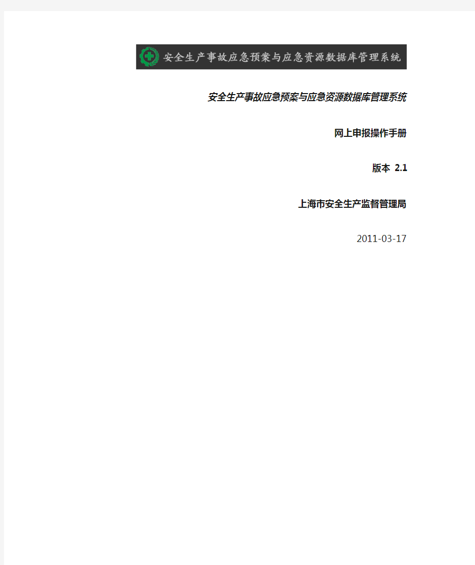 安全生产事故应急预案和应急资源数据库管理系统