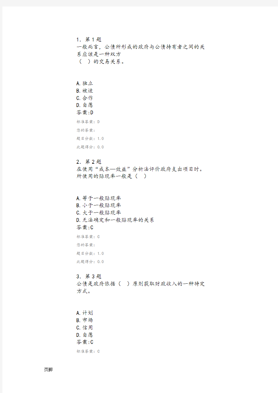 政府经济学作业题库完整