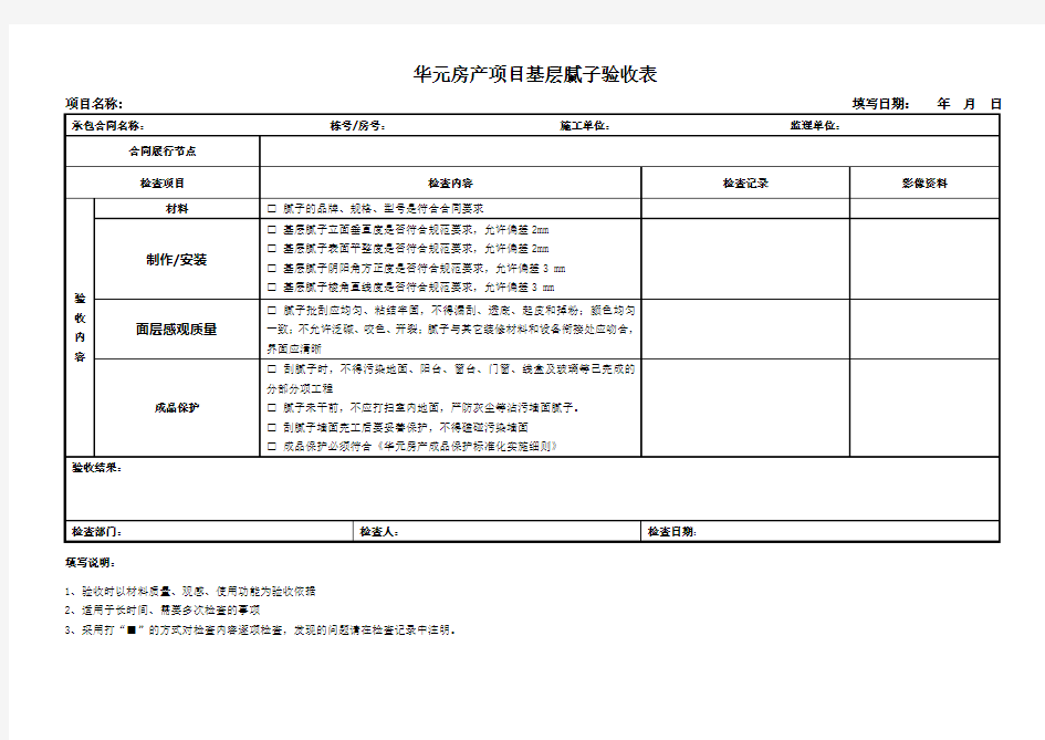 基层腻子验收表