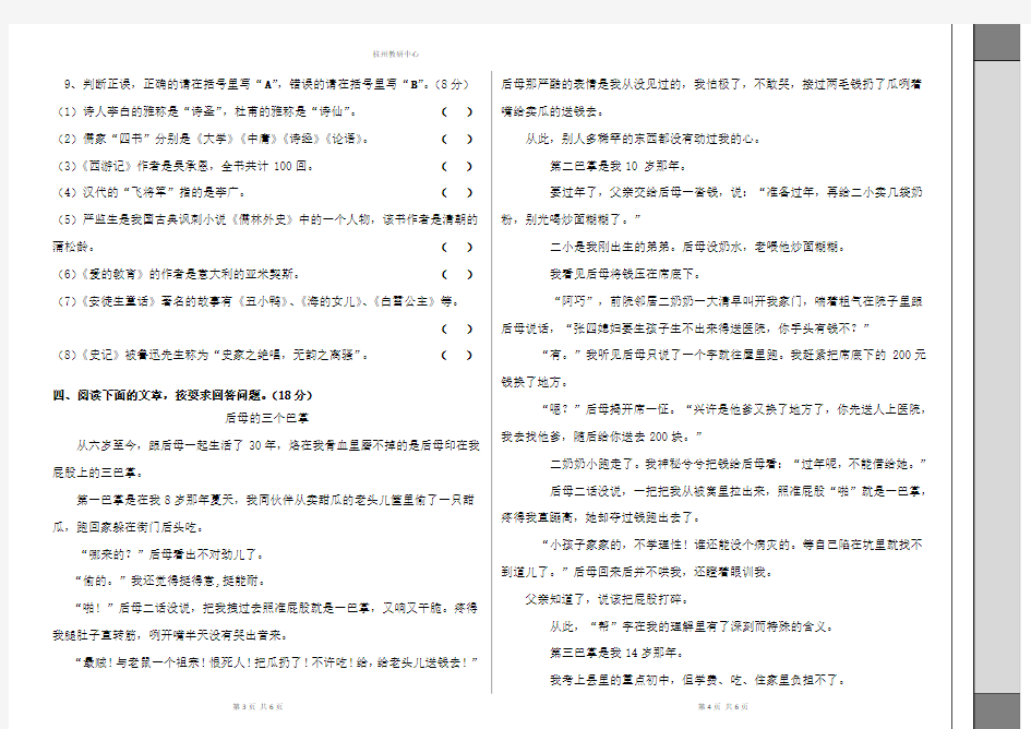 杭州市文澜中学小升初招生考试语文真题模拟卷