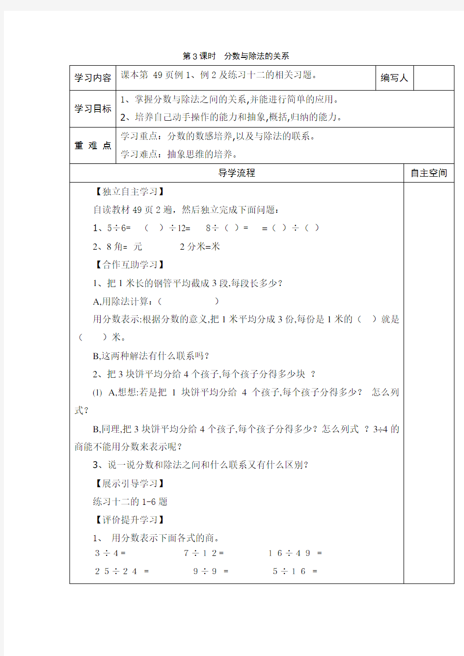 人教版五年级数学下册分数与除法的关系导学案