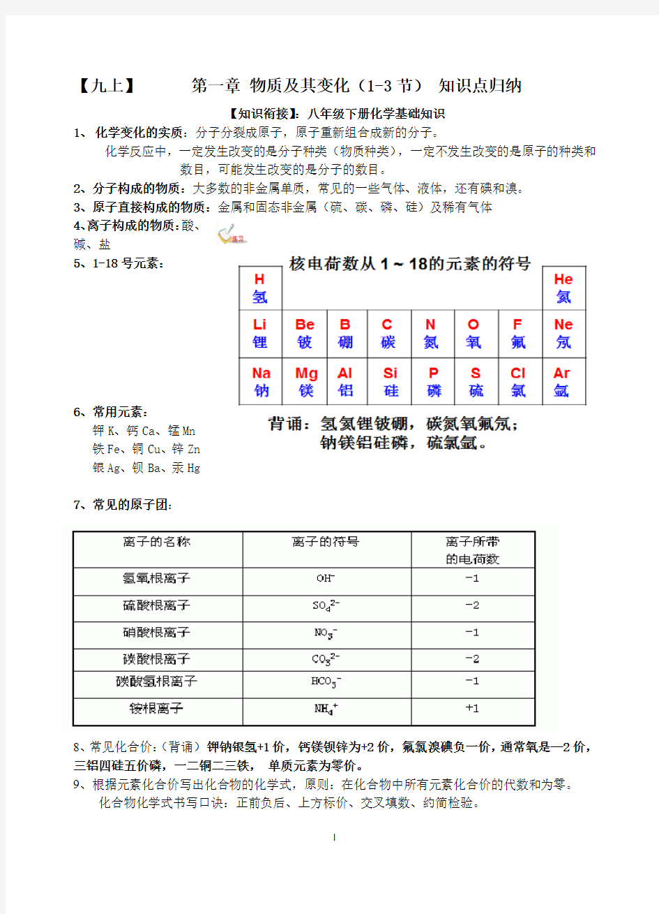 (2017)新浙教版九年级上册科学第一章《物质及其变化》知识点归纳