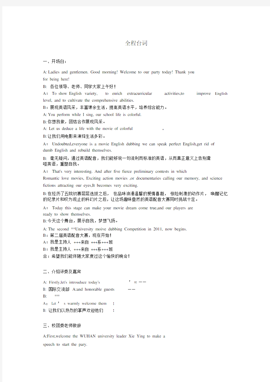 英语配音比赛全程英语主持人串词完整版.docx