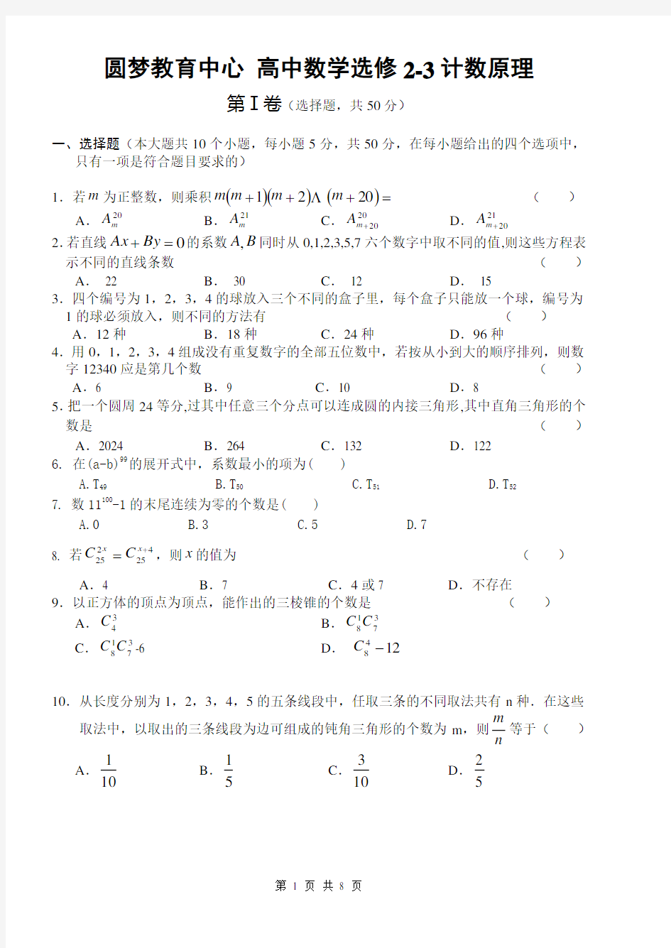 (完整版)计数原理测试题(含答案)