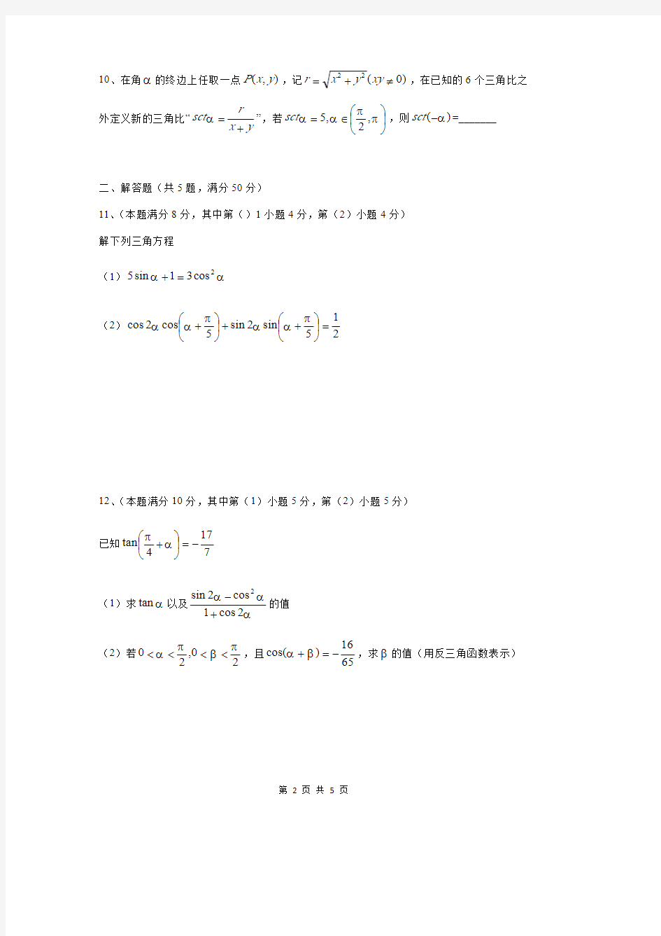 2018年上海市新中高级中学高一年级第二学期(高一下)期中测试