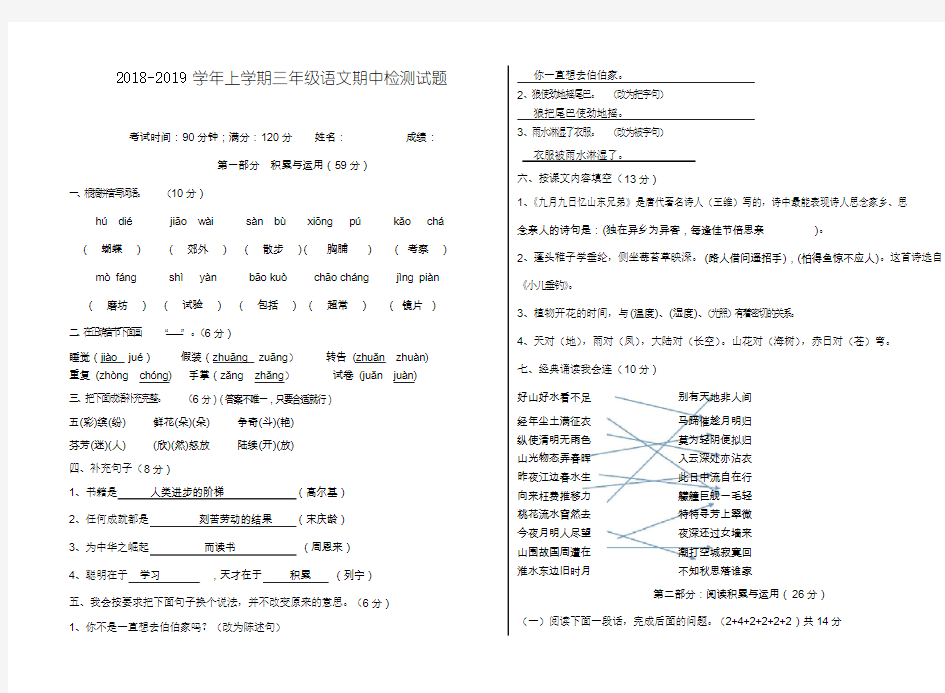 2018人教版小学三年级语文期中试卷