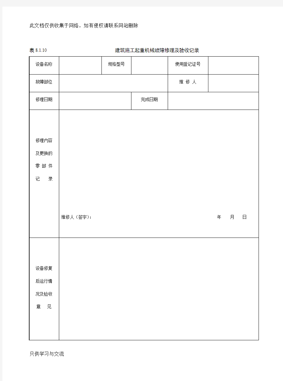 塔吊维修保养记录知识讲解