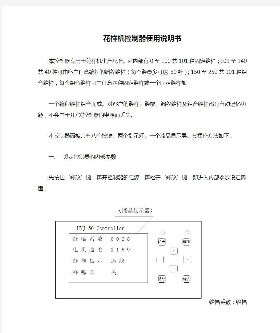 花样机控制器使用说明书