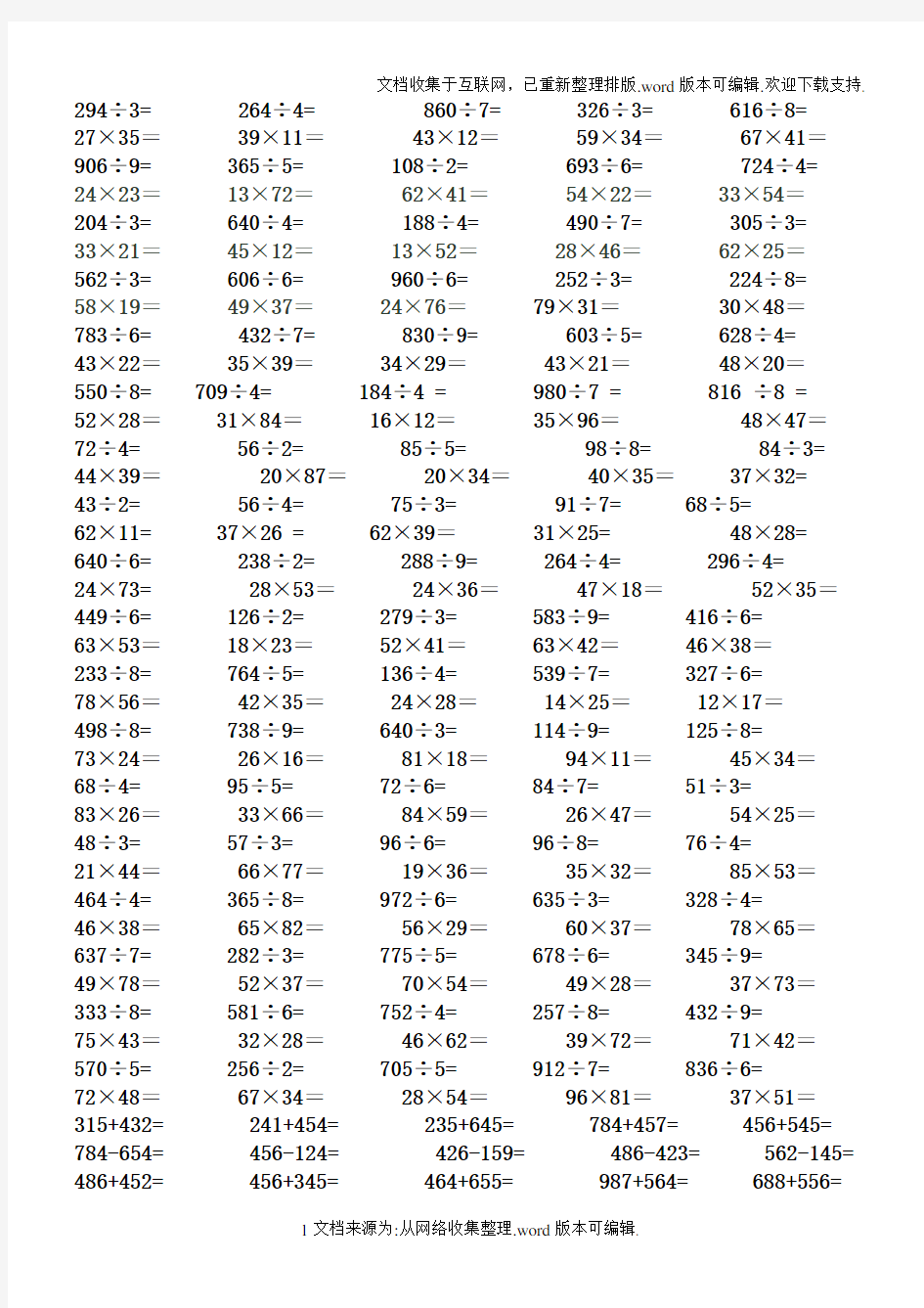 小学三年级数学笔算练习题