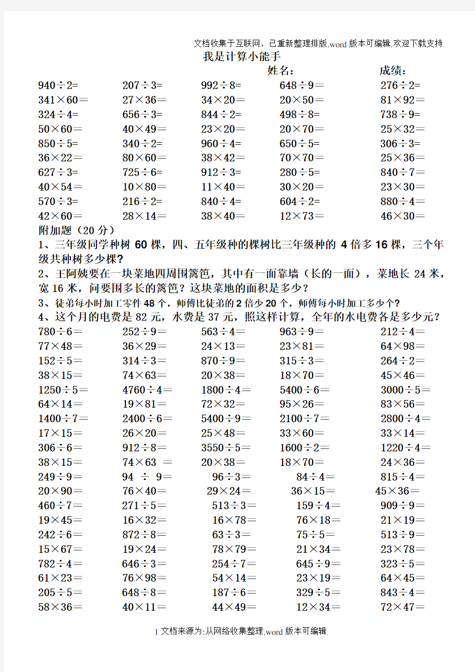 小学三年级数学笔算练习题