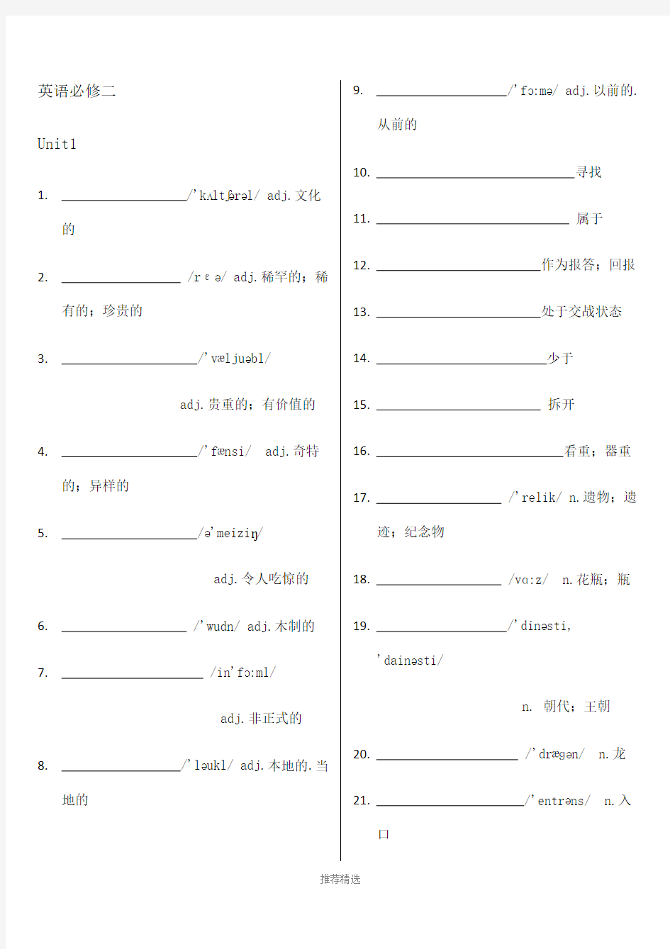 英语必修二单词表检测默写版Word版