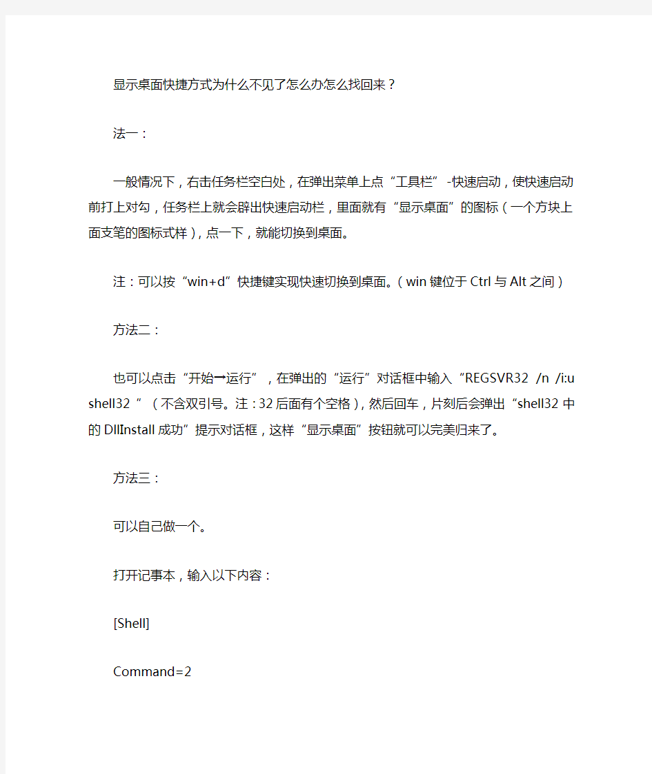 显示桌面快捷方式为什么不见了怎么办怎么找回来