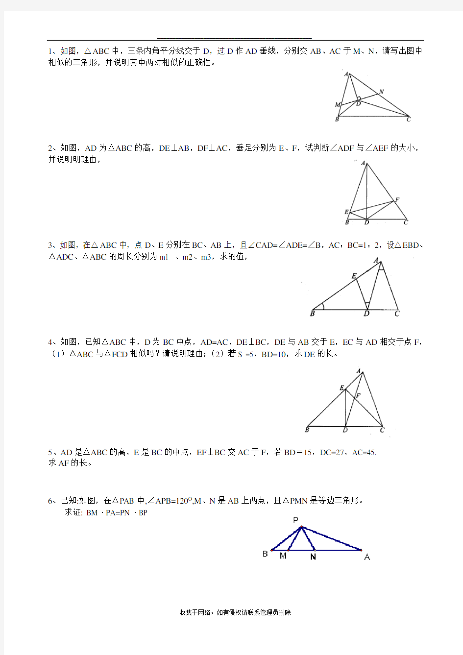 最新(相似三角形)证明题