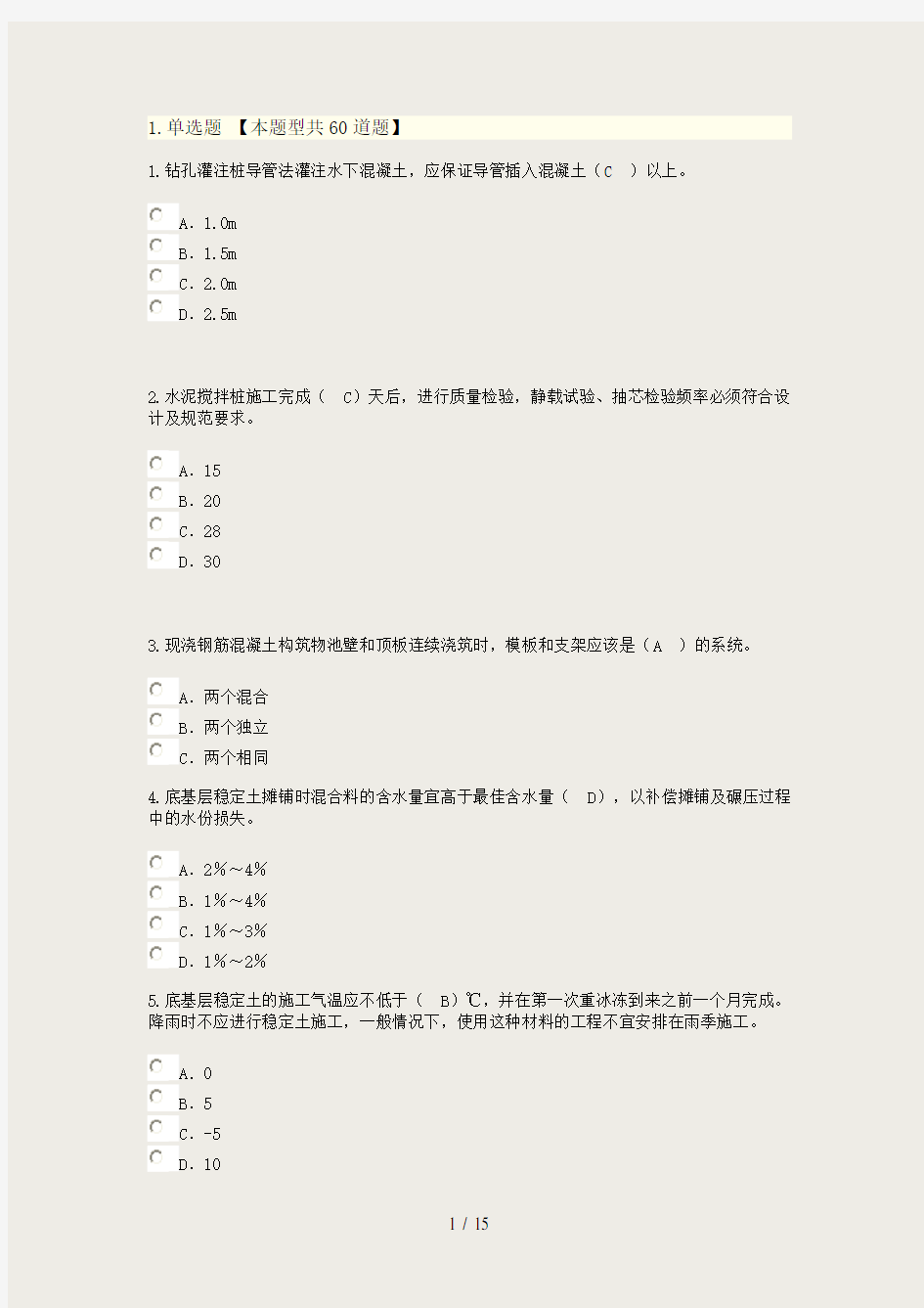 2016年监理工程师(市政公用工程)继续教育考试题65分