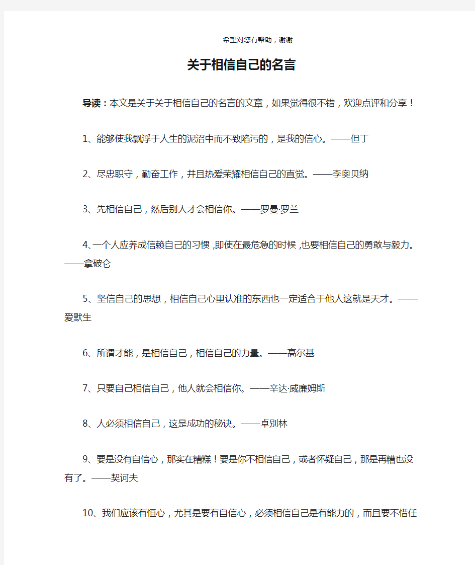 关于相信自己的名言