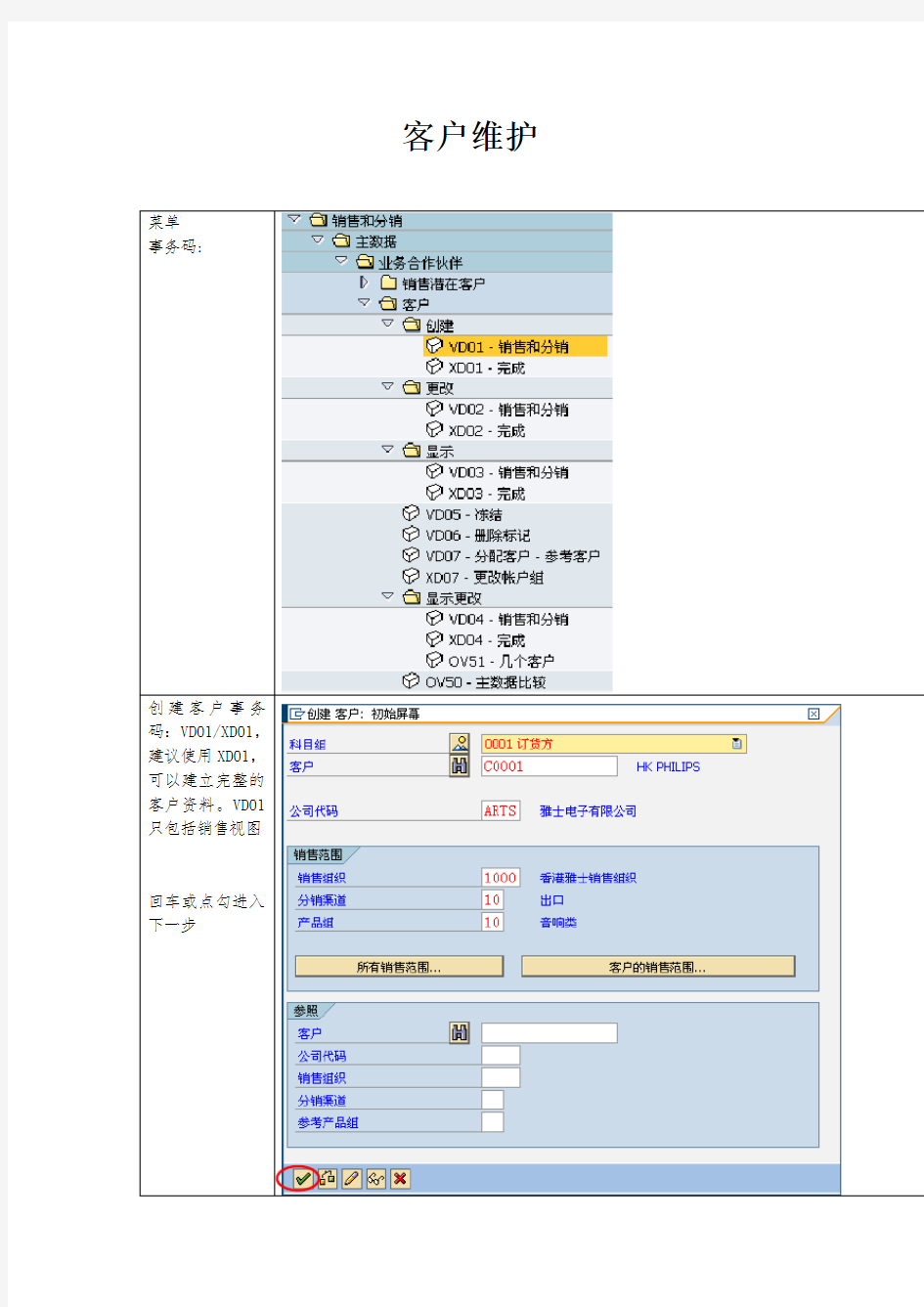 SAP客户主数据