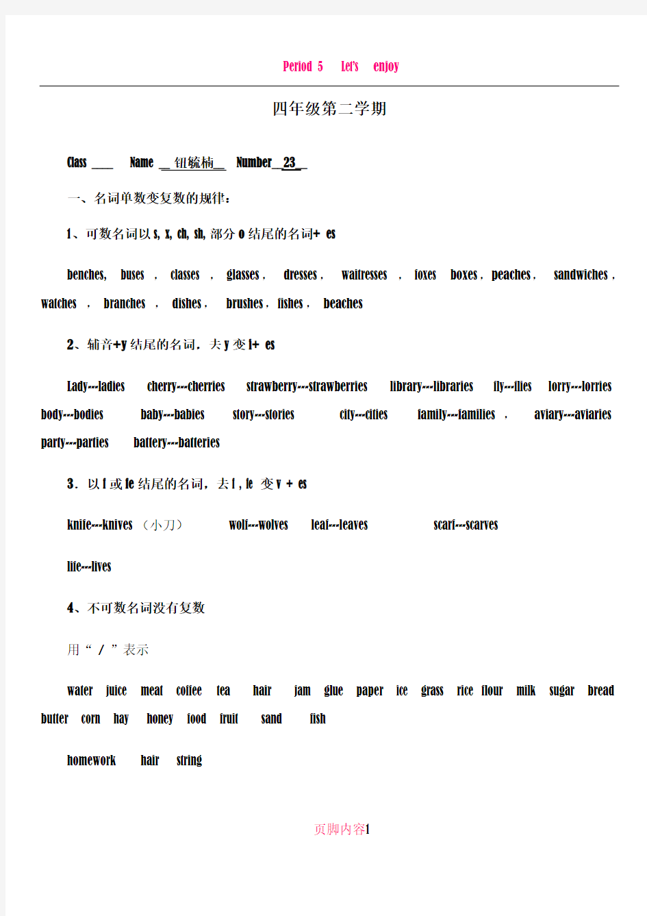 上海版牛津英语4B-复习资料