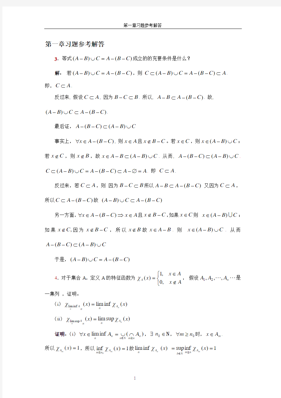 实变函数论与泛函分析(曹广福)1到5章课后答案